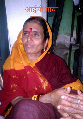 आईची माया