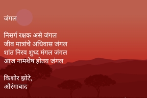 जंगल

निसर्ग...