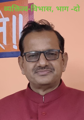 व्यक्तित्व-विभास, भाग -दो