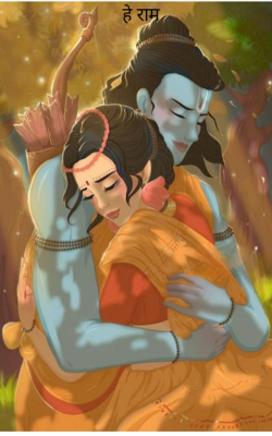 हे राम