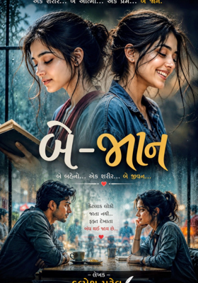બે-જાન.