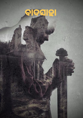 ବାଦସାହା