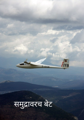      समुद्रावरच बेट