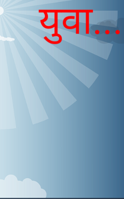 युवा...