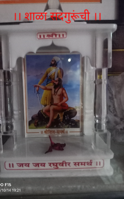 ।। शाळा सदगुरूंची ।।