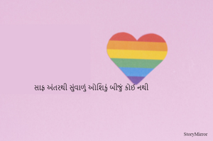 સાફ અંતરથી સુંવાળું ઓશિકું બીજું કોઈ નથી