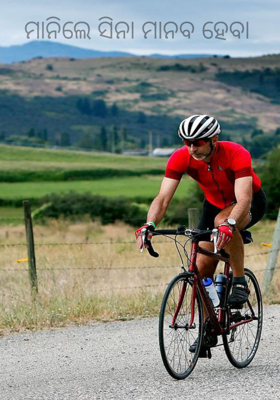 ମାନିଲେ ସିନା ମାନବ ହେବା 