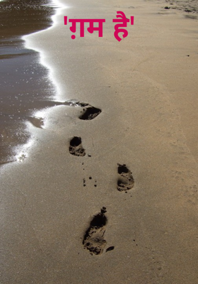 'ग़म है'