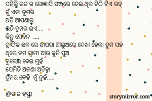 ପହିଲି ରଜ ର...