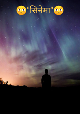 सिनेमा