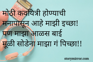 मोठी कवयित्री...