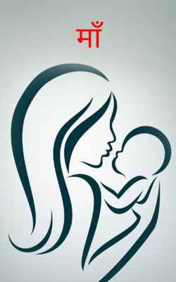 माँ