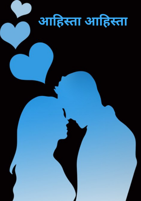 आहिस्ता आहिस्ता