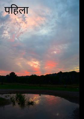 पहिला पाऊस☔🌂💦