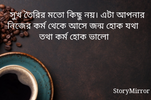 সুখ তৈরির মতো...