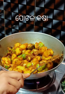 ପୋଟଳ କଷା