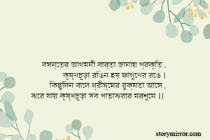  
বসন্তের আগমনী...