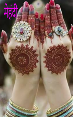 मेहंदी