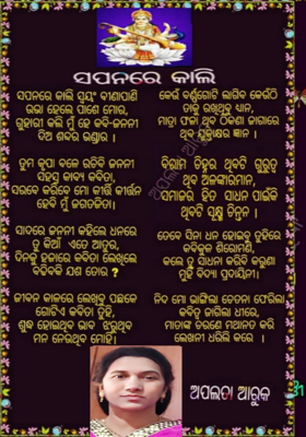 ସପନରେ କାଲି