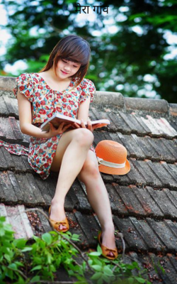 मेरा गांव