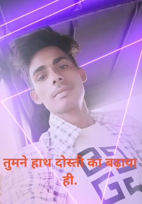 तुमने हाथ दोस्ती का बढ़ाया ही.