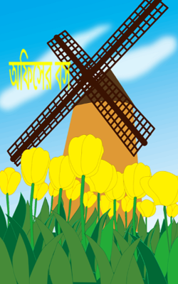 অফিসের বস