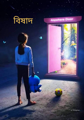 বিষাদ
