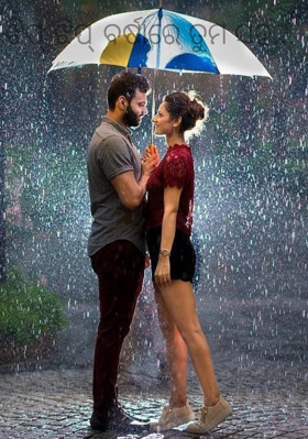 ଝିପ୍ ଝିପ୍ ବର୍ଷାରେ ତୁମ ସହ