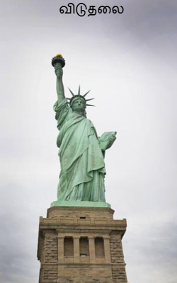 விடுதலை