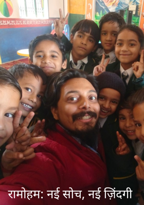 रामोहम: नई सोच, नई ज़िंदगी