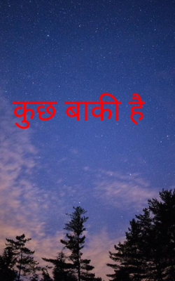 कुछ बाकी है