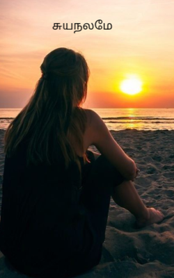 சுயநலமே