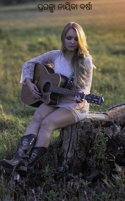 ପ୍ରଗଳ୍ଭା ନାୟିକା ବର୍ଷା