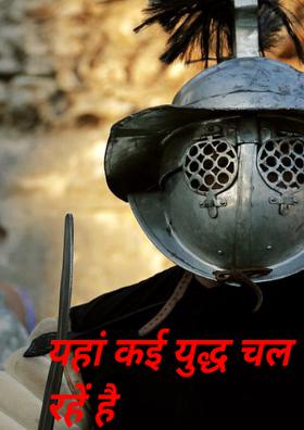 यहां कई युद्ध चल रहें है