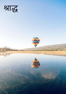 श्राद्ध