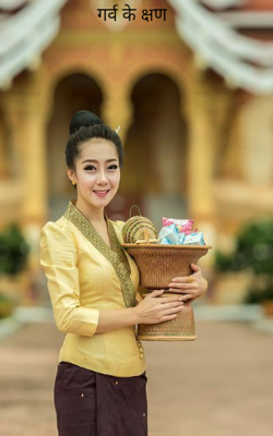 गर्व के क्षण