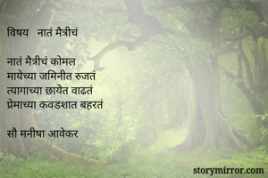 विषय   नातं...