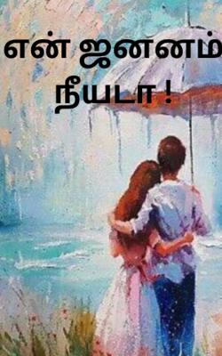 யார் எந்தன் கண்ணாளனோ !