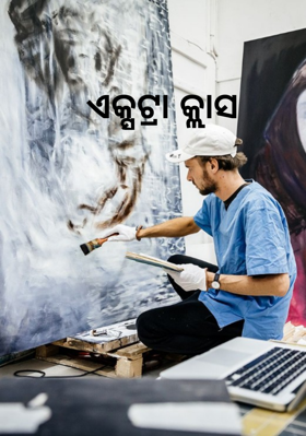 ଏକ୍ସଟ୍ରା କ୍ଲାସ