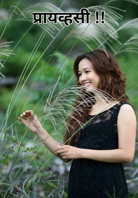 प्रायव्हसी !!