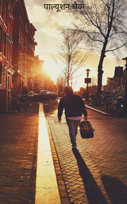 पाल्यूशन चैक