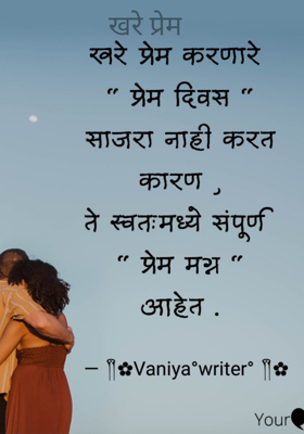 खरे प्रेम