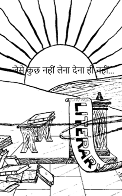 जैसे कुछ नहीं लेना देना ही नहीं...