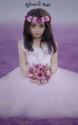સુરેખાની શ્રદ્ધા