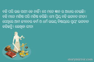 ବହି ପରି ଭଲ ସାଥୀ...