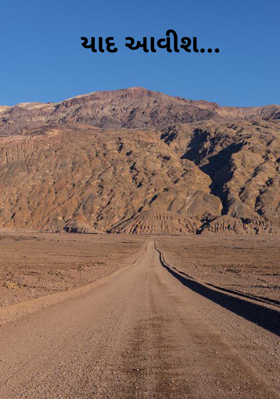 યાદ આવીશ