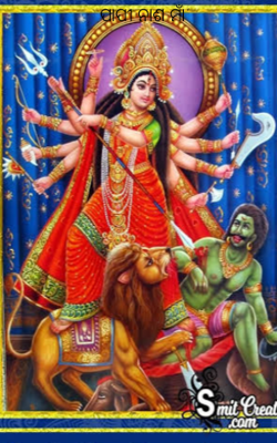 ପାପୀ ନାଶ ମାଁ'