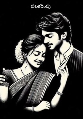 పలకరింపు