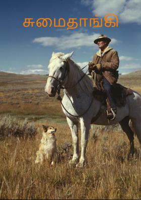 சுமைதாங்கி