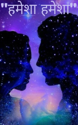 हमेशा-हमेशा - 5